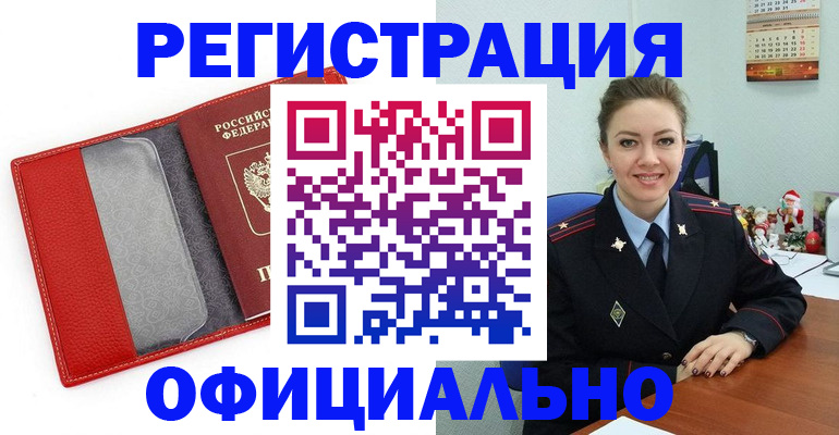 прописка штамп в Ртищево