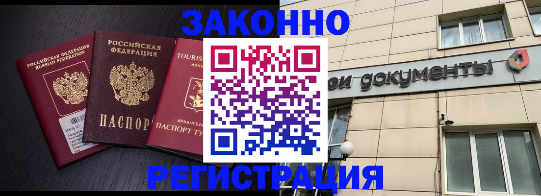 прописка законно в Ртищево